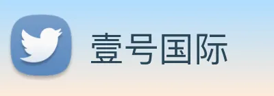 壹号国际 Logo